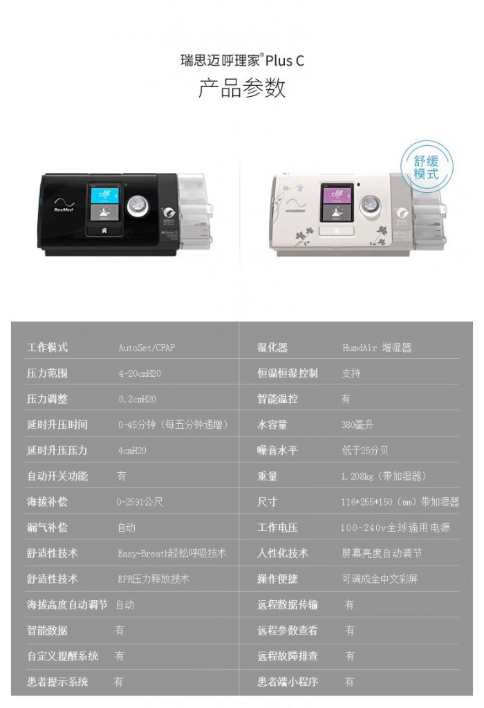 原装进口瑞思迈s10 autoset plus升级C+远程调试全自动联网呼吸机