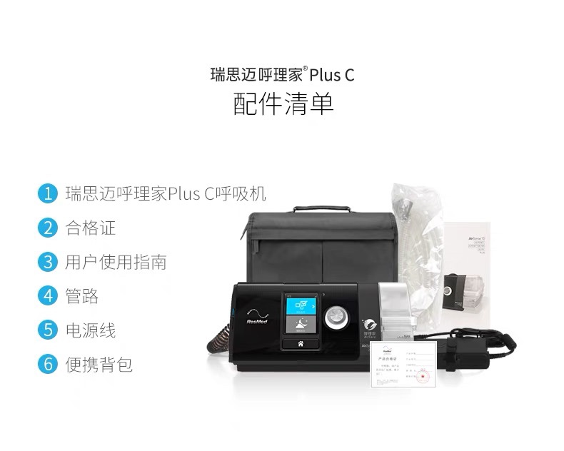 原装进口瑞思迈s10 autoset plus升级C+远程调试全自动联网呼吸机