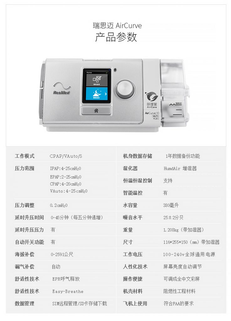 瑞思迈s10 Aircurve10双水平呼吸机