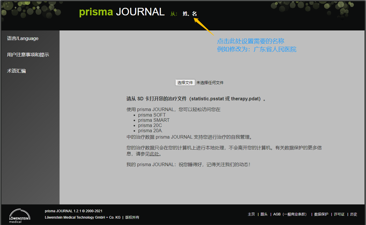 律维施泰因（德国万曼）呼吸机-手机、电脑网站在线数据读取分析日志报告